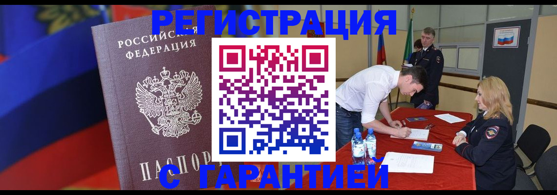 временная прописка в Егорьевске